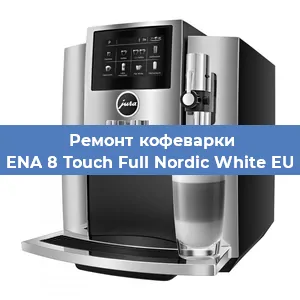 Ремонт помпы (насоса) на кофемашине Jura ENA 8 Touch Full Nordic White EU 2019 в Екатеринбурге
